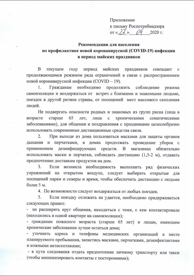 Рекомендации для населения в период майских праздников - Городская  поликлиника № 2